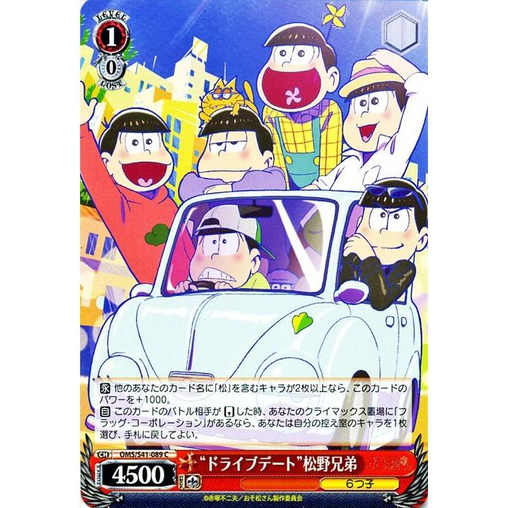 ヴァイスシュヴァルツ おそ松さん ドライブデート 松野兄弟 Omss41 0 C カードミュージアム Yahoo 店 通販 Yahoo ショッピング