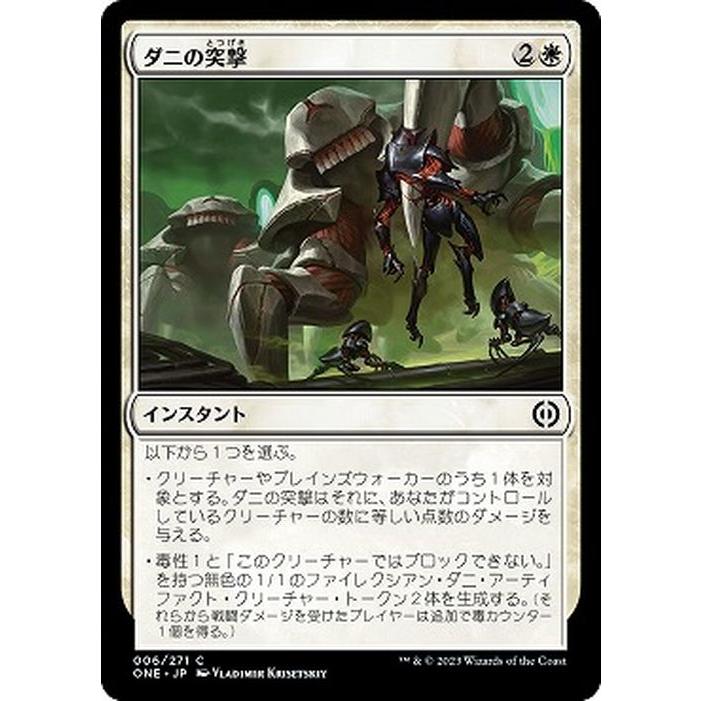 Magic: The Gathering（マジック：ザ・ギャザリング） MTG ダニの突撃