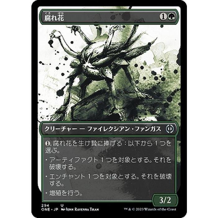 Magic: The Gathering（マジック：ザ・ギャザリング） MTG 腐れ花