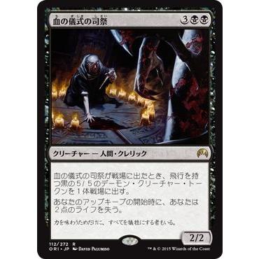 マジック ザ ギャザリング 血の儀式の司祭 Priest Of The Blood Rite レア マジック オリジン 日本語版 シングルカード Ori 112 R カードミュージアム Yahoo 店 通販 Yahoo ショッピング