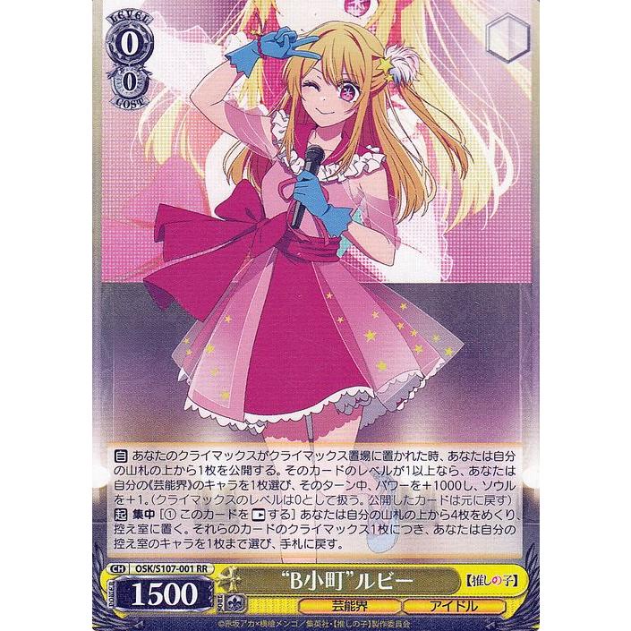 ヴァイス 推しの子 SSP ルビー PSA10 【公式通販】