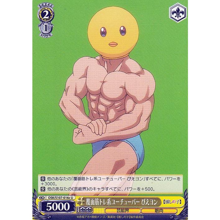 ⭐️ヴァイス PSA10 私達目線の今ガチ ユーチューバー ぴえヨン ファースト ヴァイスシュヴァルツ 【推しの子】 覆面筋トレ系ユーチューバー ぴえ