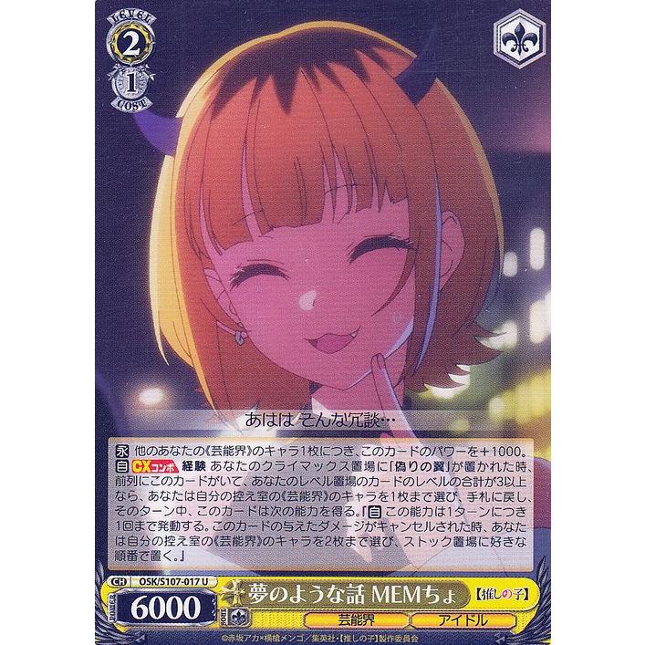 ヴァイス 推しの子 夢のような話 MEMちょ SR 偽りの翼 OFR 7枚セット ヴァイスシュヴァルツ 【推しの子】 夢のような話 MEMちょ(U) OSK/S107