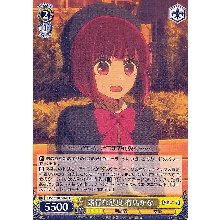 ヴァイス 英語版 推しの子 SP 役者としての矜持 有馬かな サイン Vol.2