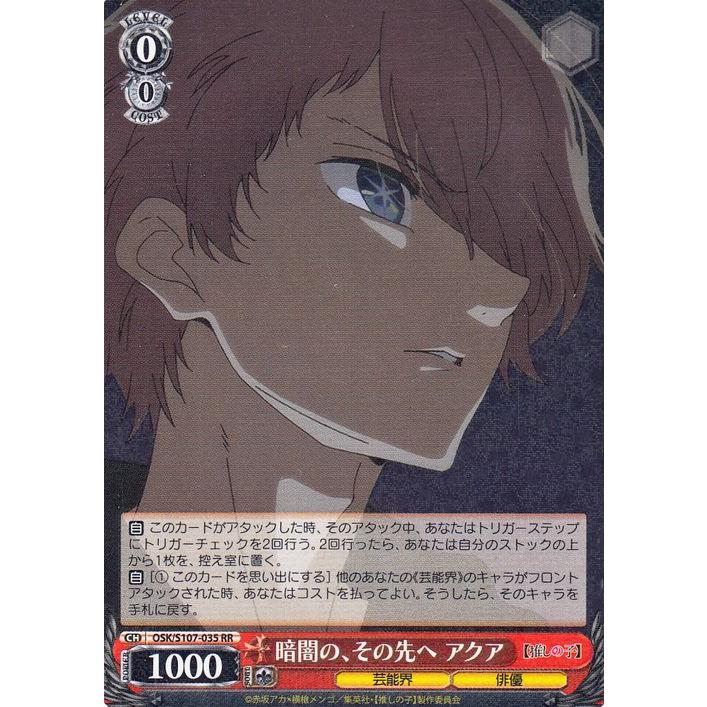 ヴァイスシュヴァルツ 【推しの子】 暗闇の、その先へ アクア(RR) OSK