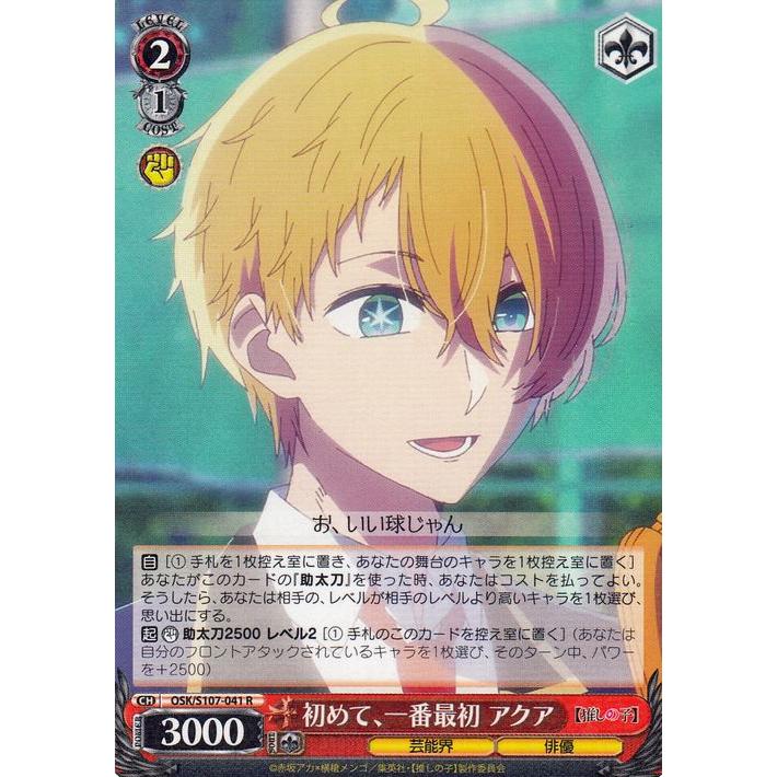 ヴァイスシュヴァルツ 【推しの子】 初めて、一番最初 アクア(R) OSK 