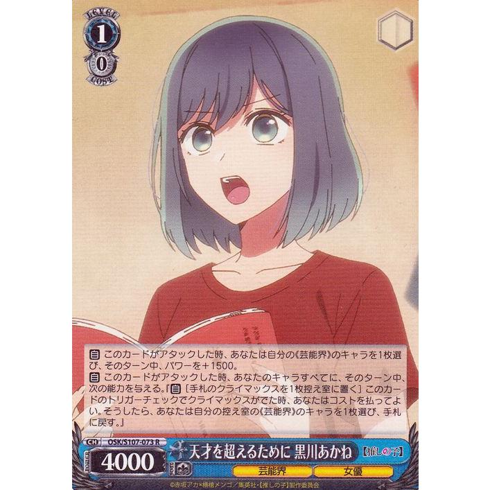 し*お様 ヴァイスシュヴァルツ 推しの子 黒川あかね SR アクアSR 楽天