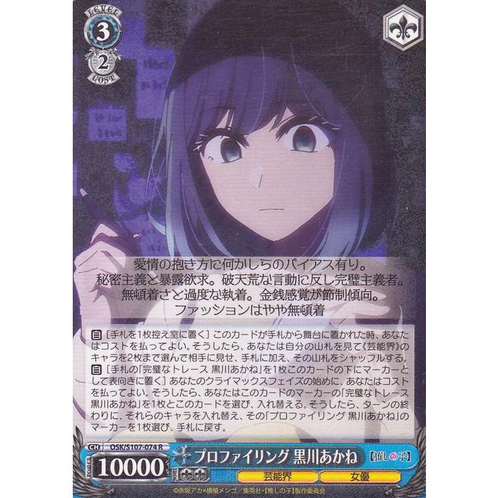 ヴァイスシュヴァルツ 【推しの子】 プロファイリング 黒川 ヴァイスシュヴァルツ 【推しの子】 プロファイリング 黒川