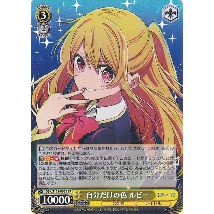 ヴァイスシュヴァルツ 推しの子 ルビーSP PSA10 【公式通販】