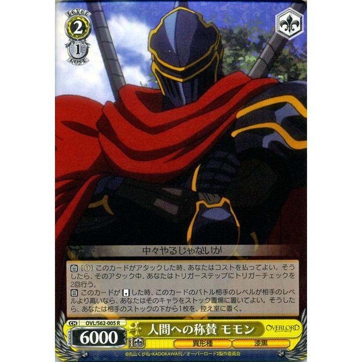 ヴァイスシュヴァルツ オーバーロード 人間への称賛 モモン R Ovl S62 005 オバロ Over Lord キャラクター 異形種 漆黒 黄 Ovls62 005 R カードミュージアム Yahoo 店 通販 Yahoo ショッピング