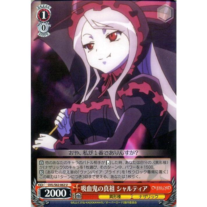 ヴァイスシュヴァルツ オーバーロード 吸血鬼の真祖 シャルティア U Ovl S62 062 オバロ Over Lord キャラクター 異形種 ナザリック 赤 Ovls62 062 U カードミュージアム Yahoo 店 通販 Yahoo ショッピング