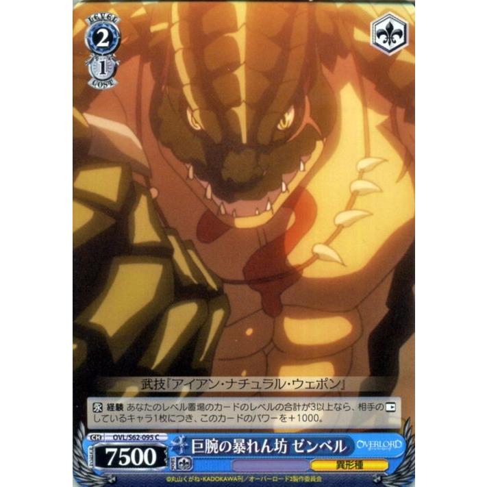 ヴァイスシュヴァルツ オーバーロード 巨腕の暴れん坊 ゼンベル C Ovl S62 095 オバロ Over Lord キャラクター 異形種 青 Ovls62 095 C カードミュージアム Yahoo 店 通販 Yahoo ショッピング