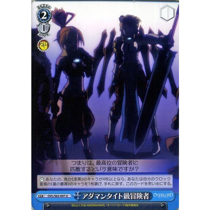 ヴァイスシュヴァルツ オーバーロード アダマンタイト級冒険者 U Ovl S62 097 オバロ Over Lord イベント 青 Ovls62 097 U カードミュージアム Yahoo 店 通販 Yahoo ショッピング
