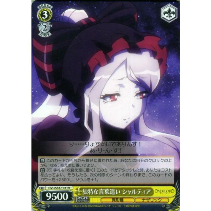 ヴァイスシュヴァルツ オーバーロード 独特な言葉遣い シャルティア Pr Ovl S62 102 オバロ Over Lord キャラクター 異形種 ナザリック 黄 Ovls62 102 Pr カードミュージアム Yahoo 店 通販 Yahoo ショッピング