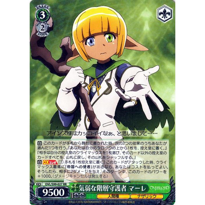 「オーバーロード Vol.2」SPカード「気弱な階層守護者 マーレ」 ヴァイスシュヴァルツ オーバーロード Vol.2 気弱な階層守護者 マーレ