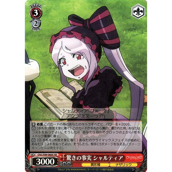 ヴァイスシュヴァルツ オーバーロード Vol.2 驚きの事実 シャルティア