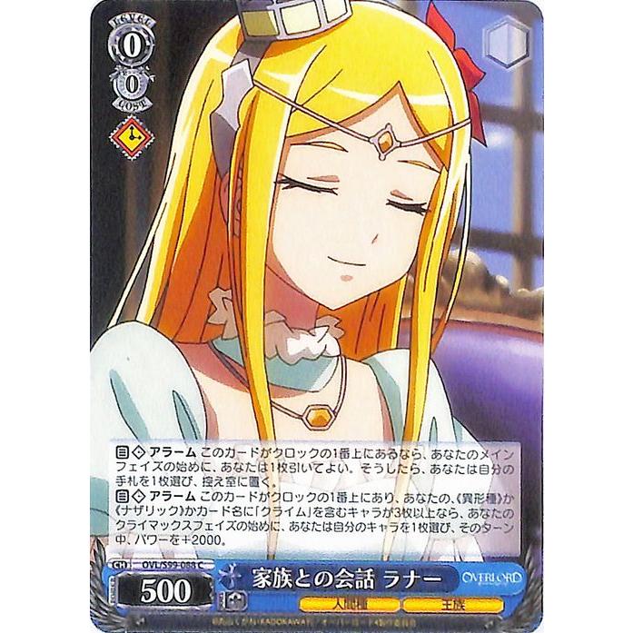 オーバーロード ラナーsp ヴァイスシュヴァルツ オーバーロード Vol.2 家族との会話 ラナー(C