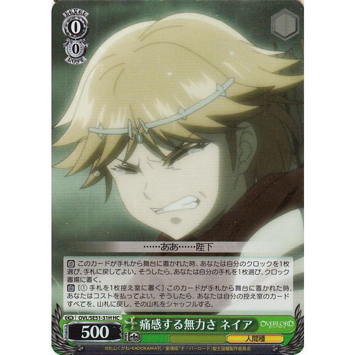 ヴァイスシュヴァルツ 劇場版「オーバーロード」聖王国編 痛感する無力