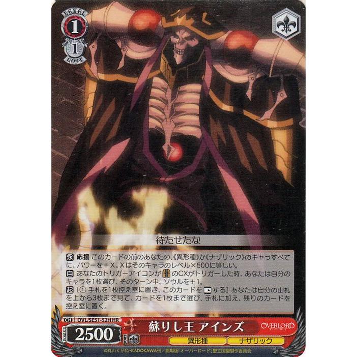 ヴァイスシュヴァルツ 劇場版「オーバーロード」聖王国編 蘇りし王