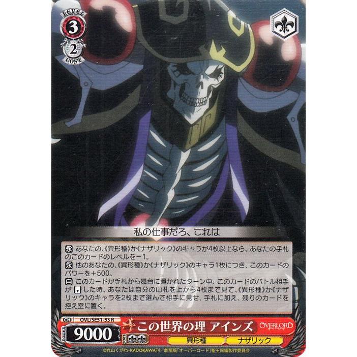 ヴァイスシュヴァルツ 劇場版「オーバーロード」聖王国編 この世界の理