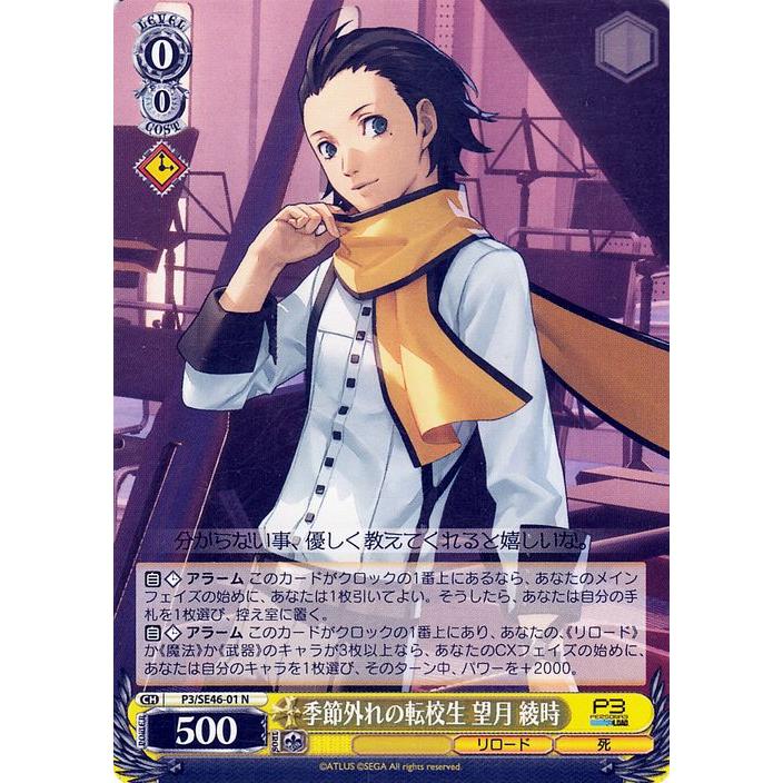 ヴァイスシュヴァルツ プレミアムブースター ペルソナ3 リロード