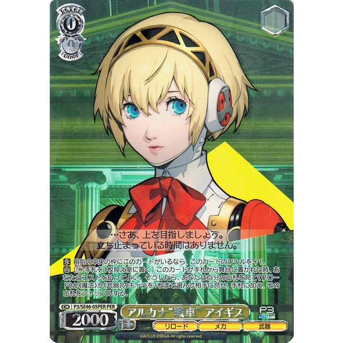 ヴァイスシュヴァルツ プレミアムブースター ペルソナ3 リロード