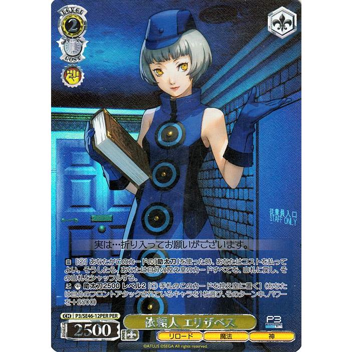 ヴァイスシュヴァルツ プレミアムブースター ペルソナ3 リロード 依頼