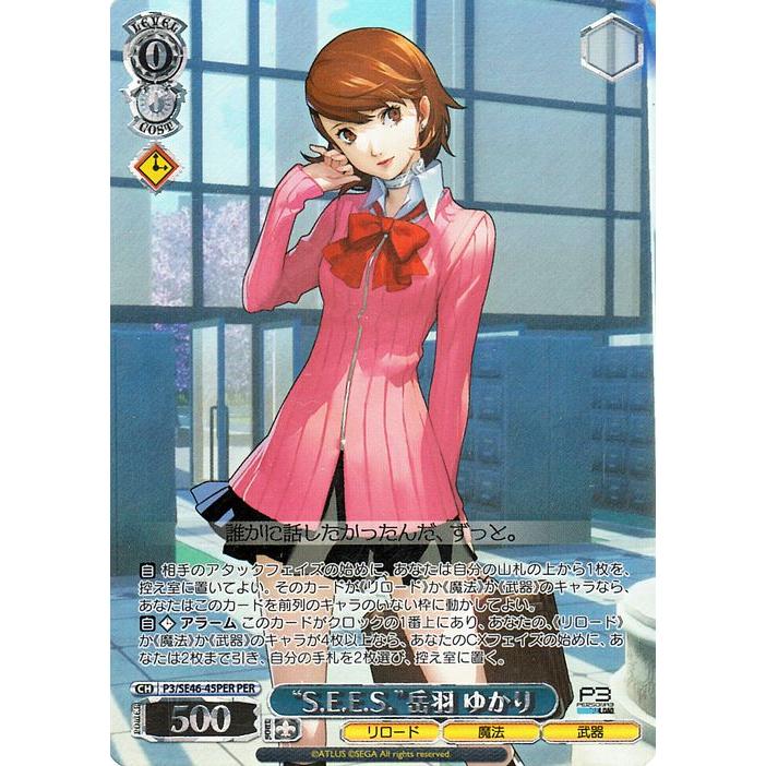 ヴァイスシュヴァルツ プレミアムブースター ペルソナ3 リロード