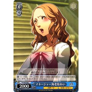 ヴァイスシュヴァルツ ペルソナ4 マネージャー海老原あい P4s08 0c カードミュージアム Yahoo 店 通販 Yahoo ショッピング