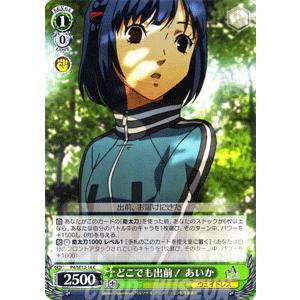 ヴァイスシュヴァルツ アニメ ペルソナ4 / どこでも出前！ あいか