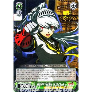 ヴァイスシュヴァルツ SP シャドウラビリス サイン ペルソナ4 ヴァイス