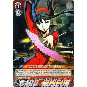 ヴァイスシュヴァルツ ペルソナP4U / 「難攻不落の“黒”雪姫」天城