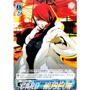 ヴァイスシュヴァルツ ペルソナP4U / シャドウワーカー隊長 美鶴