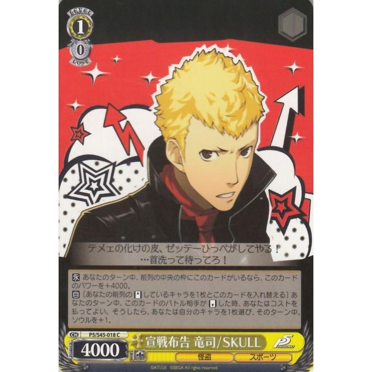 ヴァイス 英語 ペルソナ5 プロモ PR BSF 2018 主人公&竜司&杏 【公式通販】