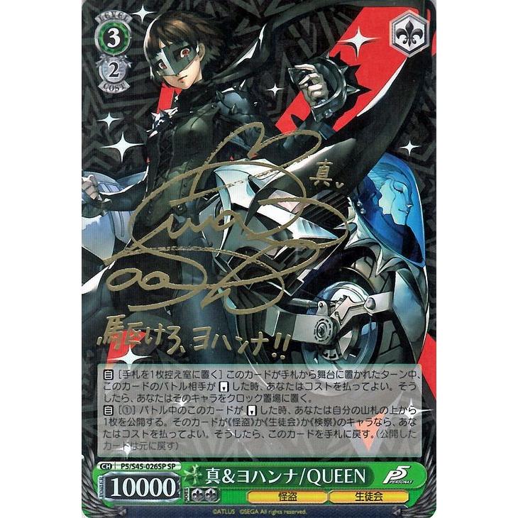 超目玉 ヴァイスシュヴァルツ 真 ヨハンナ Queen Sp 箔押しサイン 佐藤 利奈 ペルソナ5 P5 S45 ヴァイス P5 S45 026sp P5s45 026sp Sp カードミュージアム Yahoo 店 通販 Yahoo ショッピング 高い品質 Www Ladislexia Net