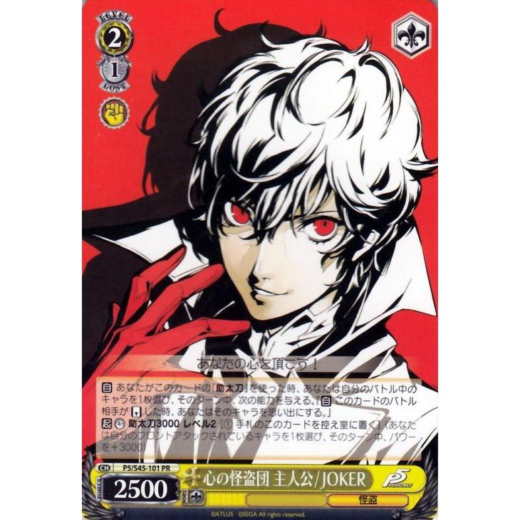ヴァイスシュヴァルツ 心の怪盗団 主人公 Joker Pr ペルソナ5 P5 S45 ヴァイス P5 S45 101 P5s45 101 Pr カードミュージアム Yahoo 店 通販 Yahoo ショッピング