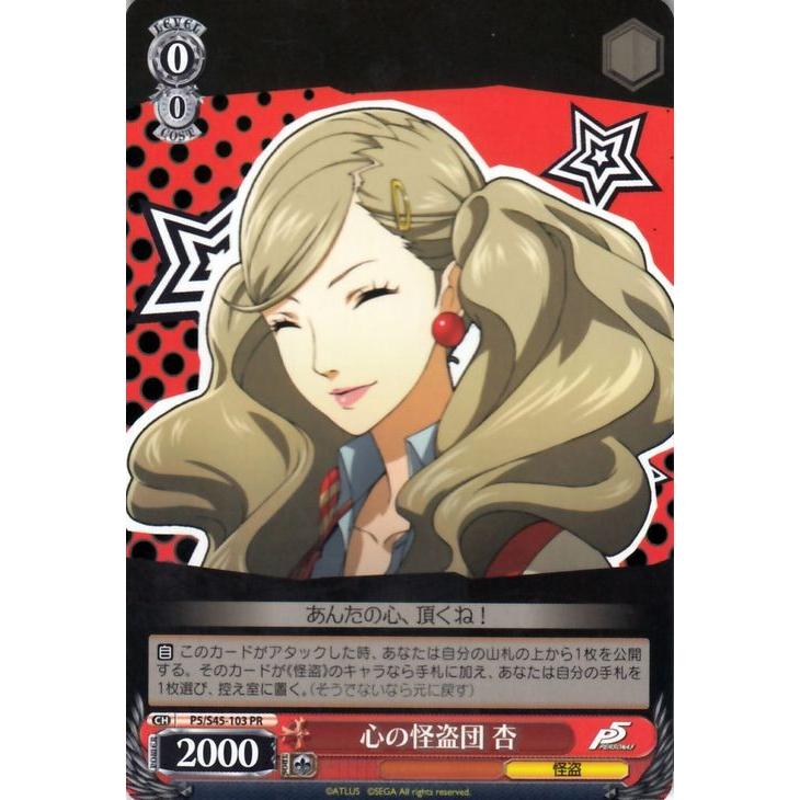 ヴァイス ペルソナ5 PR BSF 2018 主人公&竜司&杏 psa10 ヴァイス