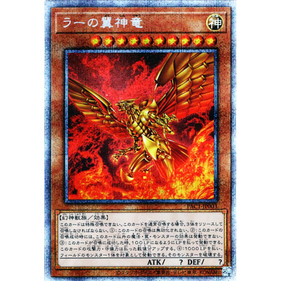 遊戯王カード ラーの翼神竜(プリズマティックシークレットレア