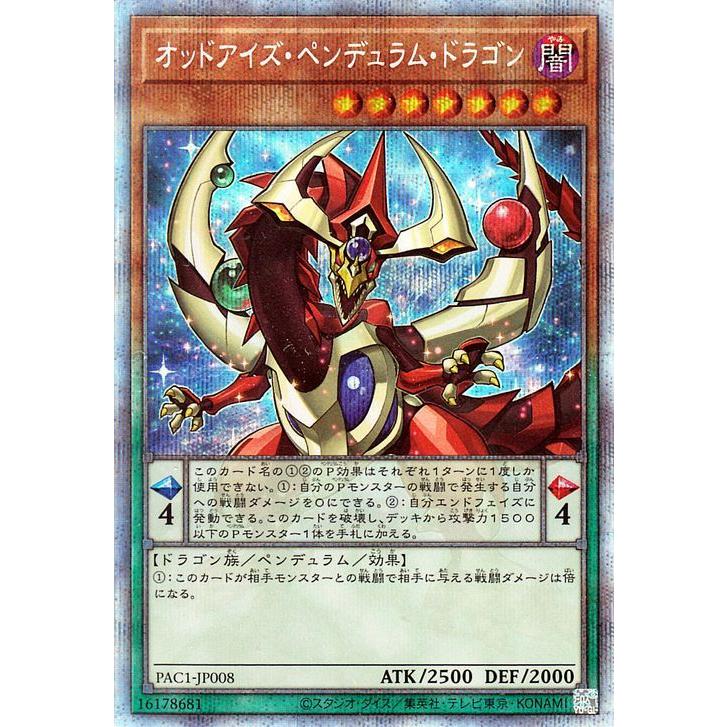 遊戯王カード オッドアイズ ペンデュラム ドラゴン プリズマティックシークレットレア プリズマティックアートコレクション Pac1 プリシク Pac1 Jp008a Psi カードミュージアム Yahoo 店 通販 Yahoo ショッピング