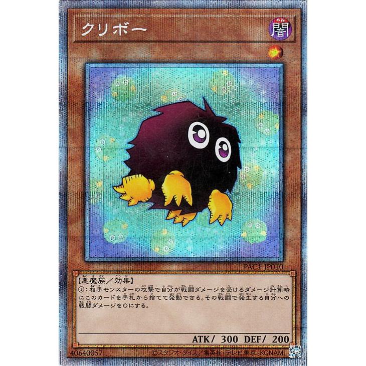遊戯王 クリボー　絵違い　プリシク クリボー(プリズマティックシク)(イラスト違い) | プリズマティック