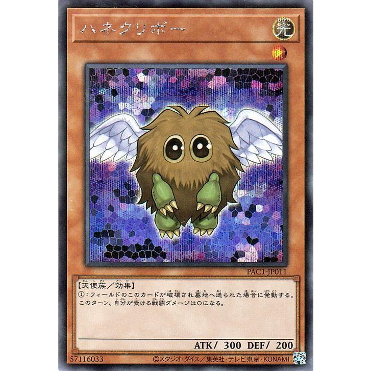 遊戯王 - 新イラストクリボーとハネクリボープリズマティクレアセット 遊戯】クリボー(新イラスト)【シークレット/効果】PAC1-JP010