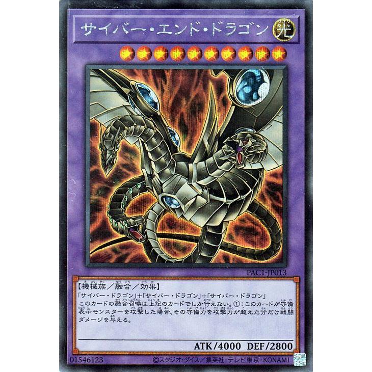 遊戯王カード サイバー エンド ドラゴン イラスト違い シークレットレア プリズマティックアートコレクション Pac1 融合 光属性 機械族 Pac1 Jp013b Si カードミュージアム Yahoo 店 通販 Yahoo ショッピング