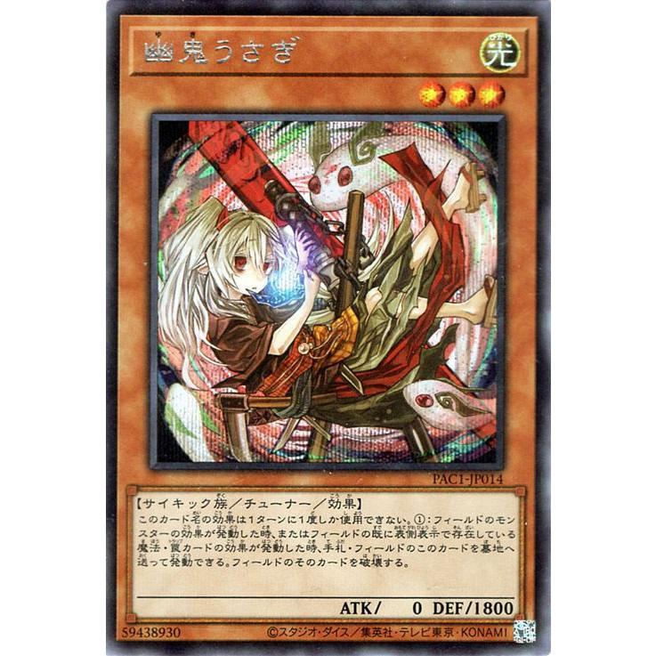 遊戯王カード 幽鬼うさぎ(イラスト違い)(シークレットレア) プリズマティックアートコレクション(PAC1) | チューナー・効果モンスター 光属性 サイキック族 : pac1-jp014b-si : カードミュージアム Yahoo!店 - 通販 - Yahoo!ショッピング 遊戯王カード 幽鬼うさぎ(イラスト違い)(シークレットレア) プリズマティックアートコレクション(PAC1) | チューナー・効果モンスター 光属性 サイキック族 : pac1-jp014b-si : カードミュージアム Yahoo!店 - 通販 - Yahoo!ショッピング