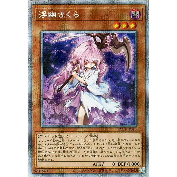浮幽さくら プリズマ 遊戯王 遊戯王オフィシャルカードゲーム デュエルモンスターズ 遊戯王