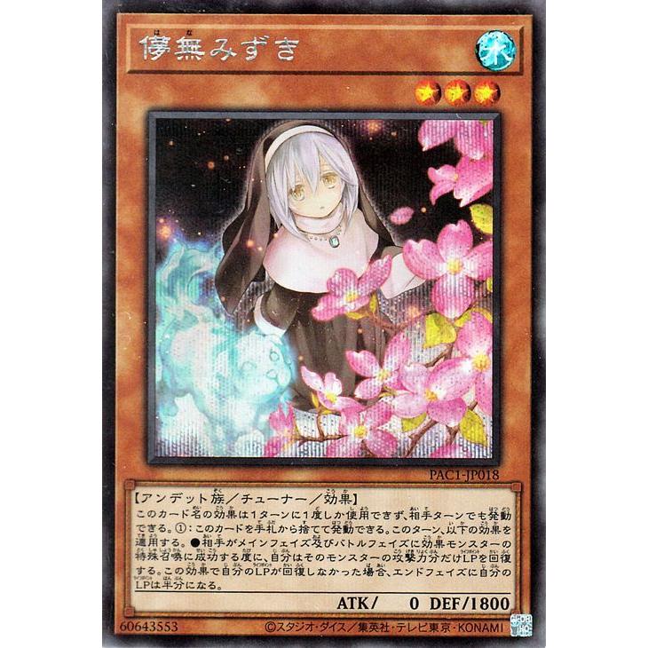 遊戯王カード 儚無みずき イラスト違い シークレットレア プリズマティックアートコレクション Pac1 チューナー 効果モンスター 水属性 アンデット族 Pac1 Jp018b Si カードミュージアム Yahoo 店 通販 Yahoo ショッピング