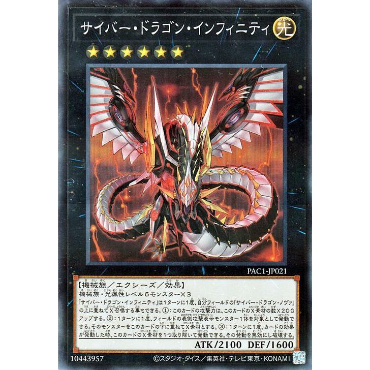 PSA10 遊戯王　サイバー・ドラゴン・インフィニティ　プリズマティック 第11期/PAC1-JP021 サイバー・ドラゴン・インフィニティ