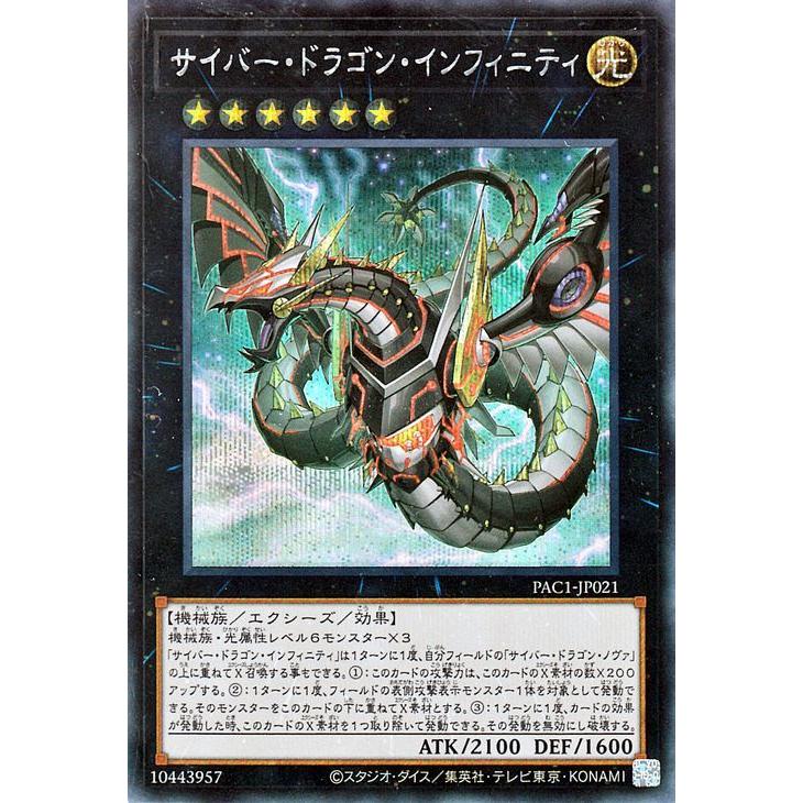 遊戯王カード サイバー ドラゴン インフィニティ 新規イラスト シークレットレア プリズマティックアートコレクション Pac1 エクシーズ 光属性 機械族 Pac1 Jp021b Si カードミュージアム Yahoo 店 通販 Yahoo ショッピング