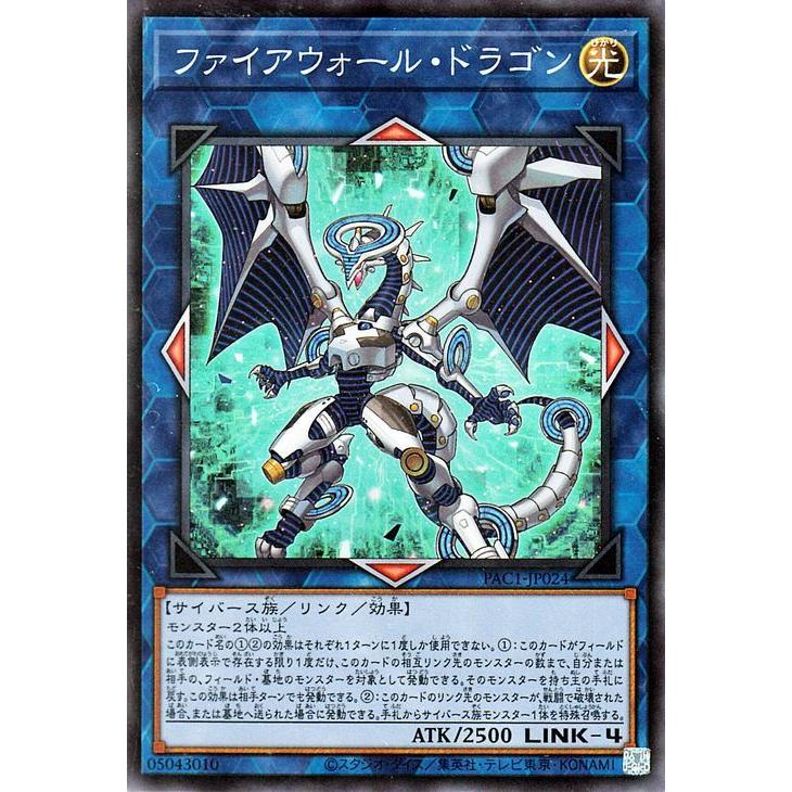 遊戯王カード ファイアウォール ドラゴン スーパーレア プリズマティックアートコレクション Pac1 リンク 光属性 サイバース族 スーパー レア Pac1 Jp024 Sr カードミュージアム Yahoo 店 通販 Yahoo ショッピング