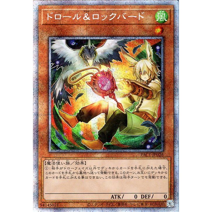 ドロール&ロックバード 【プリズマティックシークレットレア】 ドロール&ロックバード(プリズマティックシク/イラスト違い