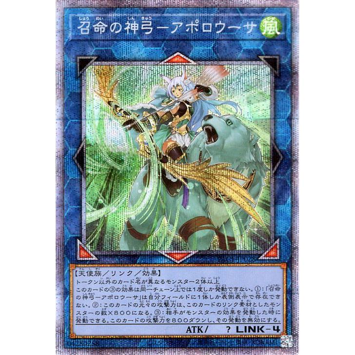 遊戯王 - アポロウーサ　プリズマティックシークレットレア 召命の神弓-アポロウーサ (イラスト違い)プリズマティック